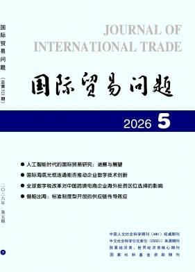 国际贸易问题封面